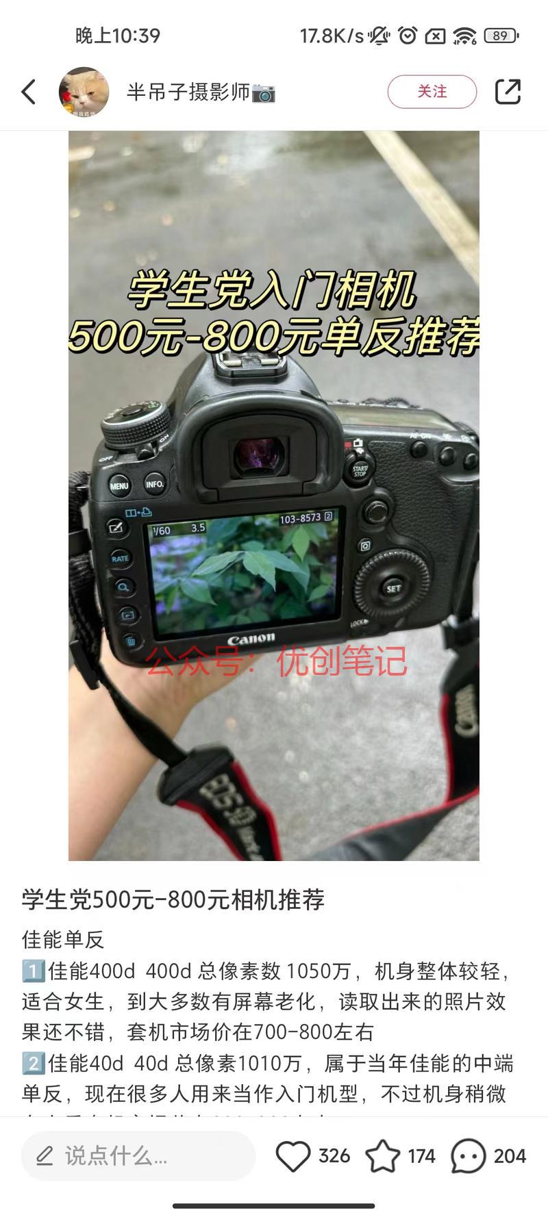 二手相机，经济复苏出去…#情报-搞钱线报📢论坛-网创交流-优创圈